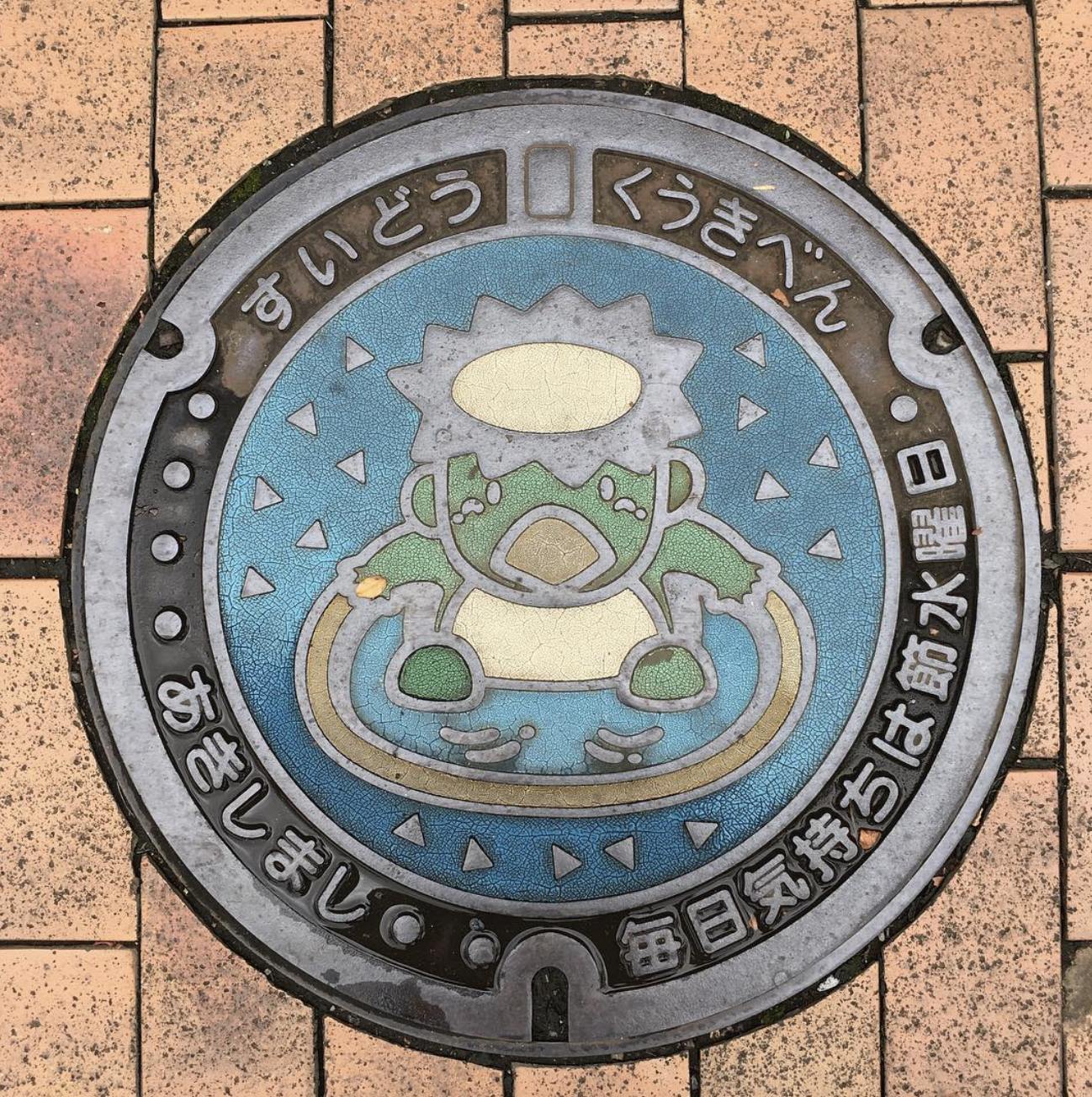 節約用水的河童@東京都昭島市